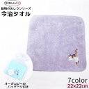 送料無料 今治タオル タオルハンカチ ハンドタオル ミニタオル 22cm ル・ポポタンシリーズ コットン100% 幼稚園 保育園 入園 入学 キッズ 子供 子ど...
