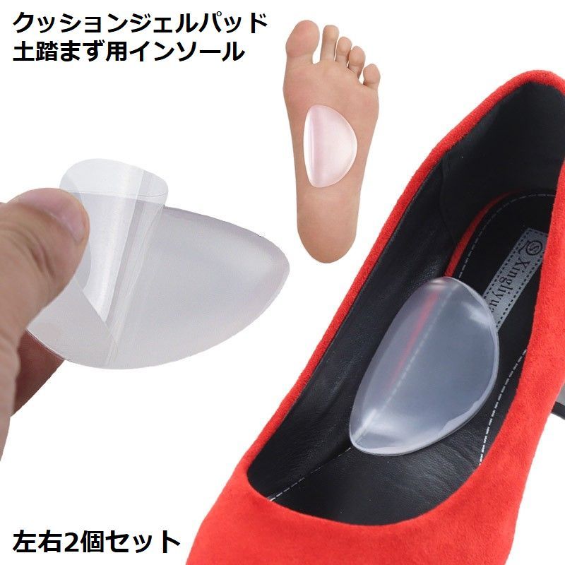 送料無料 インソール クッションジェルパッド 中敷き 土踏まず用 レディース アーチサポート 衝撃吸収 パンプス ハイヒール 立ち仕事 アーチサポーター 左右セ...