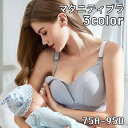 送料無料 マタニティブラ 授乳ブラ ブラジャー レディース インナー 前開き ノンワイヤー 無地 単品 スナップボタン フロントボタン 4段ホック ウィンドウオープン おしゃれ 便利 産前 産後