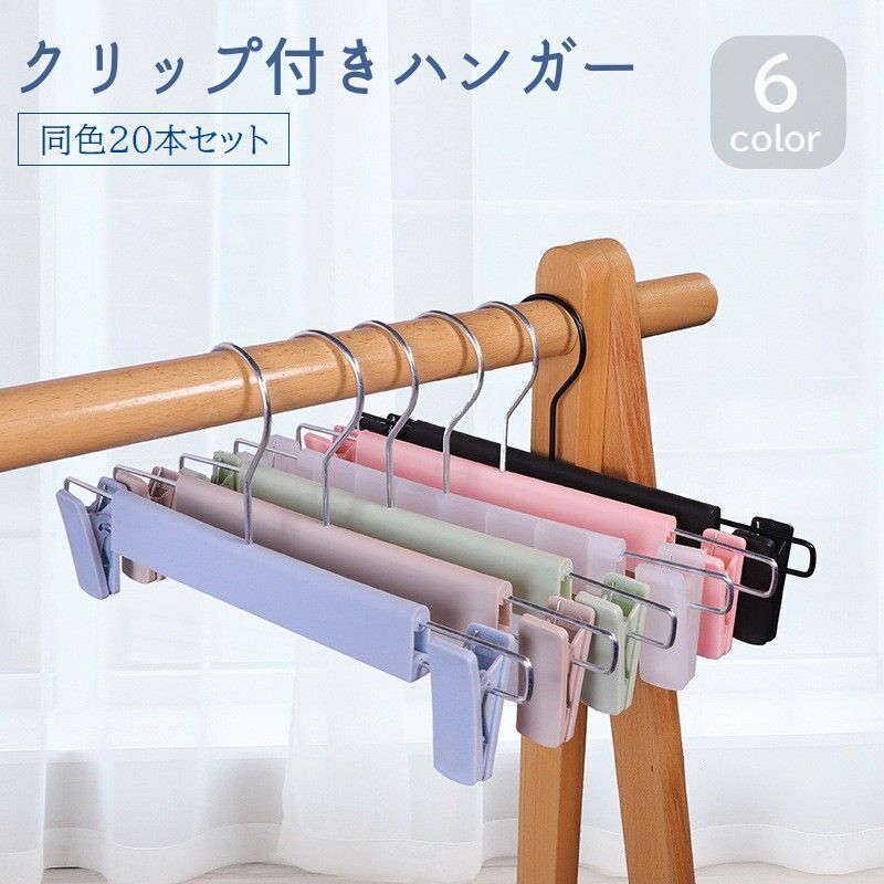 送料無料 ハンガー クリップ付き 20本セット 衣類ハンガー ピンチハンガー 収納用品 洗濯用品 ス