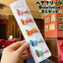送料無料 ヘアクリップ ヘアピン ヘアアクセサリー 髪留め 髪飾り 5点セット 子供用 キッズ 女の子 ヘアアレンジ まとめ髪 かわいい おしゃれ うさぎ スイ...