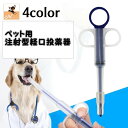 送料無料 ペット用 犬猫兼用 注射型 経口投薬器 シリンジ 注射型フィーダー ピルガン フィーダーシ ...