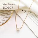 送料無料 ネックレス アクセサリー レディース フェイクパール 大粒 一粒 チェーン 上品 大人女子 結婚式 入学式 イベント 行事 パーティー おしゃれ きれ...