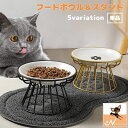 送料無料 猫用食器 犬用食器 スタンド 単品 別売り フードボウル ペット用品 猫用品 犬用品 エサ入れ 水入れ おしゃれ かわいい シンプル モダン 食べやす...