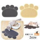 送料無料 砂取りマット トイレマット 肉球 足あと 猫砂キャッチャー 猫砂マット 猫グッズ 猫トイレ用品 ペットマット 飛び散り防止 散らかし防止 猫砂飛散防止...