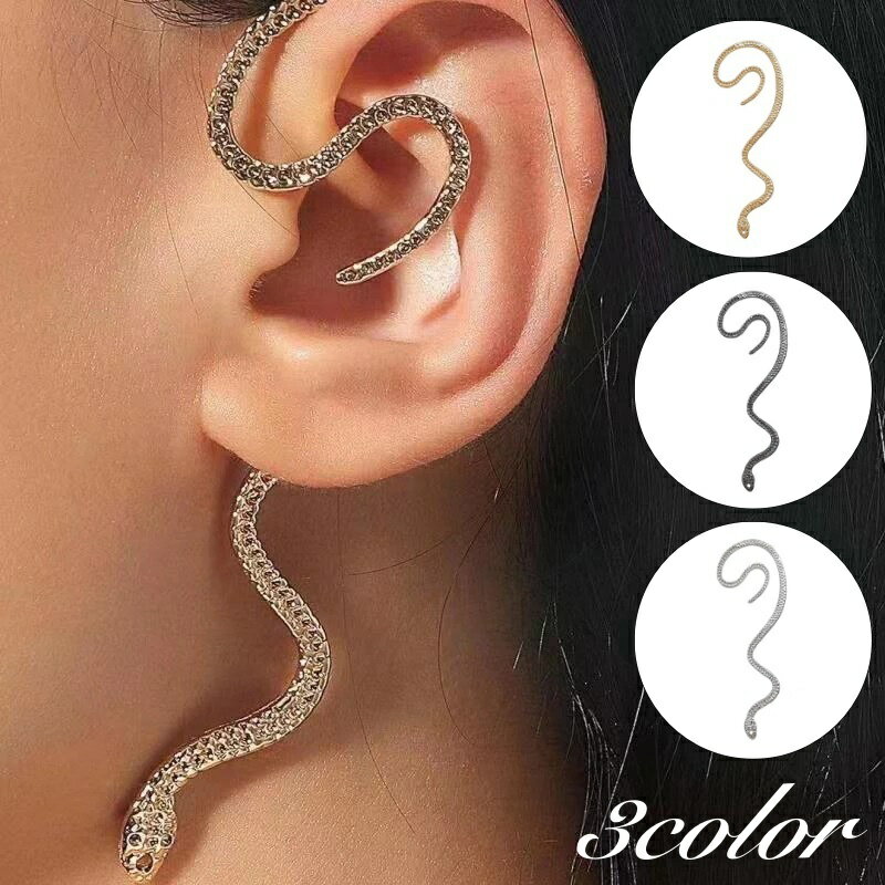 送料無料 イヤーカフ イヤークリップ 単品 片耳用 左耳用 レディース 女性 メンズ 男性 アクセサリー 蛇 ヘビ へび 存在感 大きめ シルバーカラー ゴール...