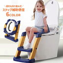 送料無料 補助便座 幼児用便座 キッズ 子供 トイレトレーニング 洋式トイレ おまる キッズ用トイレ ステップ 踏み台 折り畳み 高さ調節可能 滑り止め トイレ...