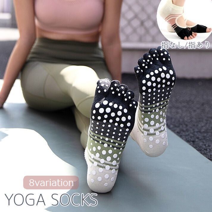 送料無料 ヨガソックス 5本指ソックス レディース 女性用 靴下 オープントゥ 指なし 指あり 滑り止め付き バイカラー 配色 スポーツ おしゃれ