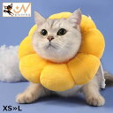 送料無料 エリザベスカラー 猫 犬 ペット用品 術後ウェア 軽量 柔らかい ソフト 布製 かわいい ひまわり 傷口保護 怪我 傷舐め防止