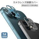 送料無料 iPhoneカメラカバー スマホレンズ 保護カバー 傷防止 汚れ防止 指紋防止 メタリックカラー シンプル 11 12 13 Pro ProMax Mini アルミ色 アイフォン アイフォーン ブラック シルバー ブルー レッド ゴールド グリーン パープル 黒 銀色 金色 青 赤 緑 紫