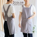 送料無料 エプロン カフェエプロン 男女兼用 メンズ レディース 胸当てエプロン たすき掛け X型 ポケット 無地 単色 シンプル キッチン用品 日用品 料理 ...