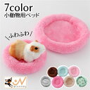 送料無料 ペットベッド 小動物用 小型ペット用 円型 丸型 ケージ クッション ドーナツ型 ハムスター モルモット チンチラ リス モモンガ クッション 座布団...
