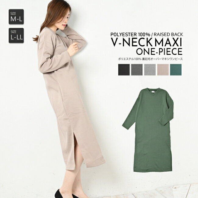 送料無料 ワンピース 長袖 マキシ丈 裏起毛 あったか レディース Vネック ロング丈 ルームウェア 部屋着 サイドスリット ゆったり ぽかぽか ぬくぬく マキシワンピース