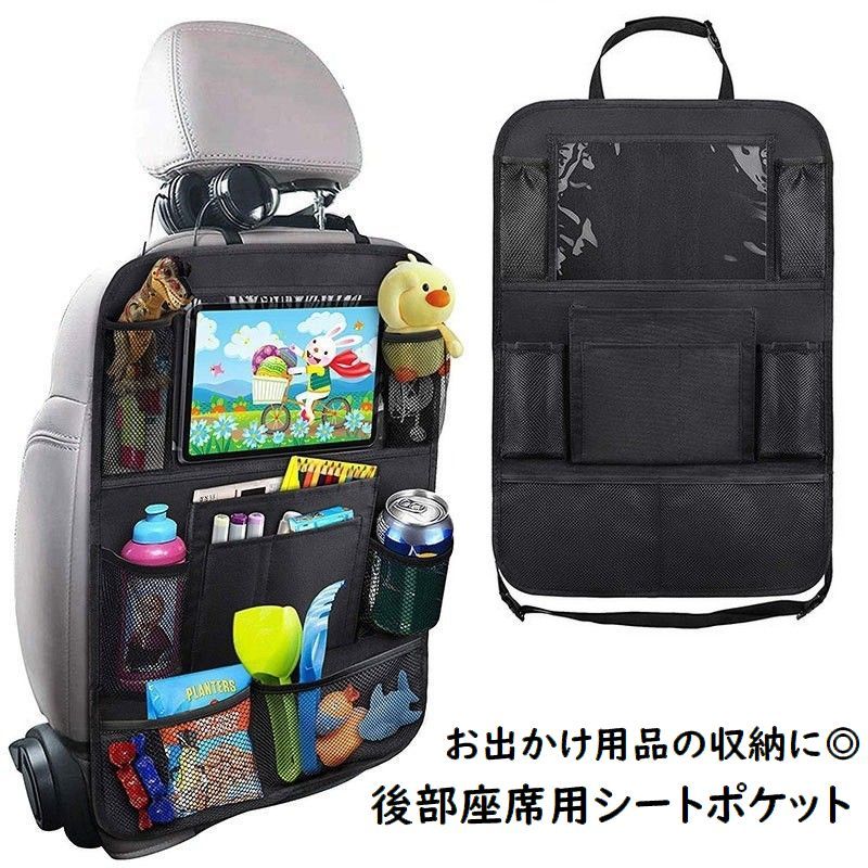 楽天dolcissimo送料無料 シートポケット シートバックポケット 車用収納ポケット 後部座席収納バッグ 収納ボックス 小物収納ケース 車用品 車内 カーインテリア用品 タブレット鑑賞 動画鑑賞 お菓子入れ ドリンクホルダー おもちゃ入れ お出かけ用品 ドライブグッズ 子供 キッズ 赤ちゃん