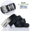 送料無料 ベルト メンズ 男性 紳士用 ビジネス オートロック 無段階 穴無し フォーマル スーツ スラックス 仕事 オフィス フェイクレザー シンプル おしゃ...