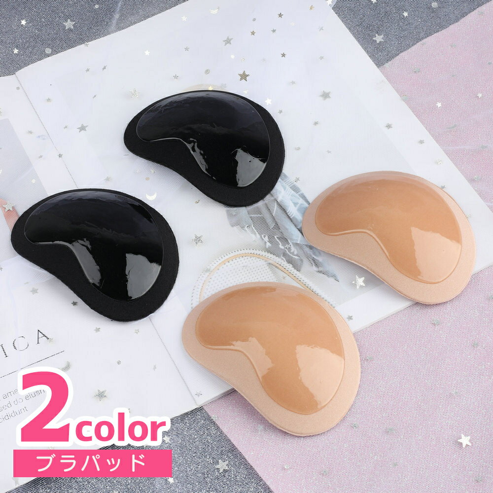 送料無料 ブラパッド ブラジャーパッド 胸パッド パッド レディース インナー 下着 ブラ 左右セット サイズ調整 シンプル