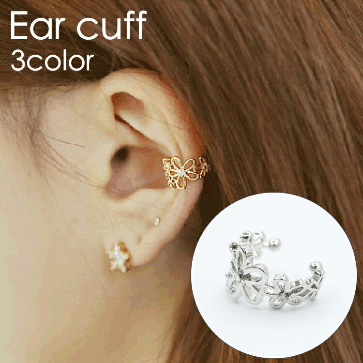 送料無料 イヤーカフ イヤークリップ 片耳用 単品 レディース 女性 アクセサリー フラワー お花 ラインストーン シンプル シルバーカラー ゴールドカラー お...