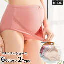 送料無料 マタニティショーツ レディース 妊婦用 産前 産後 単品 ハイウエスト パンツ 大きいサイズあり レース リボン 単色 シンプル ボタンホール付きゴム...