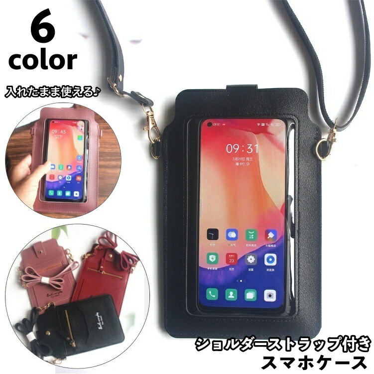 送料無料 スマートフォンケース スマホケース ショルダーストラップ付き スマホポシェット スマホポーチ 斜め掛け レディース 女性 スマホ入れ カード収納 小銭いれ 小物入れ バッグ 鞄 斜めがけ ロゴ シンプル コンパクト 小さめ 小さい ファスナー ボタン ファッション小物