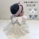 送料無料 ベビースタイ スタイ よだれかけ 天使モチーフ ベビー キッズ 女の子 可愛い 羽根 着脱楽ちん スナップボタン 記念撮影 記念写真 撮影小物 出産祝...