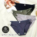 送料無料 ヒップハンガーショーツ レディース 女性用 インナー 無地 単色 パンツ パンティー 下着 単品 肌着 カジュアル シンプル 可愛い おしゃれ 普段使い デイリー 婦人用 女の子 グレー