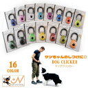 送料無料 クリッカー しつけ用品 犬用 ペット用品 トレーニング 訓練 無駄吠え対策 道具 コミュニケーション スプリングゴム付き 電話線型ゴム ペットグッズ ...