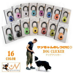 送料無料 クリッカー しつけ用品 犬用 ペット用品 トレーニング 訓練 無駄吠え対策 道具 コミュニケーション スプリングゴム付き 電話線型ゴム ペットグッズ イヌ いぬ