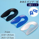送料無料 インソール シリコン 2個セット かかと 中敷き 両足 ハーフインソール レディース メンズ 足ケア用品 靴用品 シューズアイテム ソフト クッション...