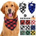 送料無料 ペット用バンダナ スカーフ スタイ よだれかけ 犬用 猫用 首飾り ペット用品 三角巾 結ぶタイプ チェック柄 格子柄 カジュアル かわいい おしゃれ...
