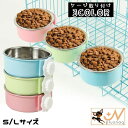 送料無料 ペット用食器 フードボウル ウォーターボウル 餌入れ 水入れ 犬用 猫用 ペット用品 ケージ取り付け ケージ固定 お手入れ簡単