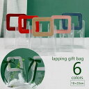 送料無料 ラッピングバッグ ギフトバッグ 透明バッグ 18×20cm クリアバッグ 手提げ プレゼント用 贈り物用 ギフト用袋 おしゃれ シンプル スタイリッシ...