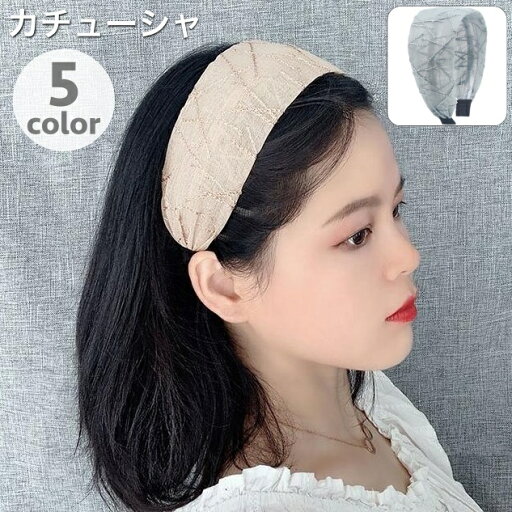 送料無料 カチューシャ 幅広 レディース 女性 ヘアアクセサリー 髪飾り ヘアアレンジ シンプル お洒落 きれいめ 大人可愛い お出かけ 普段使い ファッション小物 婦人用 送料無料 カチューシャ 幅広 レディース 女性 ヘアアクセサリー 髪飾り ヘアアレンジ シンプル お洒落 きれいめ 大人可愛い お出かけ 普段使い ファッション小物 婦人用