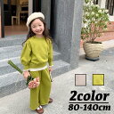 送料無料 セットアップ 上下セット キッズ 子供服 長袖 長ズボン プルオーバー クルーネック バルーンスリーブ ワイドパンツ 無地 秋