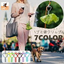 送料無料 ゴミ袋クリップ ペット用 お散歩 犬 便利グッズ エチケット マジックテープ 装着簡単 フック 持ち運び ぶら下げ カラバリ豊富 かわいい おしゃれ フン袋 イヌ