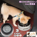 送料無料 ペット用食器 ウォーターボウル 水入れ 犬用 猫用 給水器 750ml 滑り止め付き こぼれにくい ペット用品 水飲み 水やり 車内 お留守番 旅行 外出 お出掛け ペットグッズ イヌ用 ネコ用