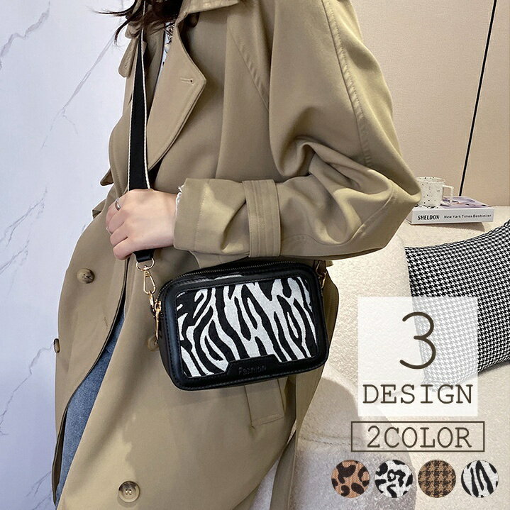 送料無料 ショルダーバッグ レディース 斜め掛け カバン 鞄 アニマル柄 千鳥格子 ヒョウ 豹 ゼブラ PU..