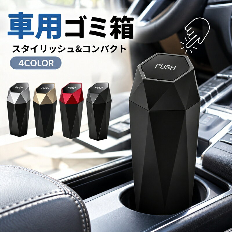 送料無料 車用 ゴミ箱 車載ゴミ箱 ボトル型 ドリンクホルダー用 プッシュ式 フタ付き…