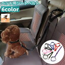 送料無料 ペット用シートベルト 犬用 猫用 リード ベルト紐 ヘッドレスト取り付け 車用リード 長さ調節可 ペットグッズ ペット用品 ドライブ アウトドア 犬 猫 ドッグ キャット 牽引紐 リーシュ お出かけ 伸縮 固定用 フック バックル ナスカン 無地 シンプル カジュアル 単