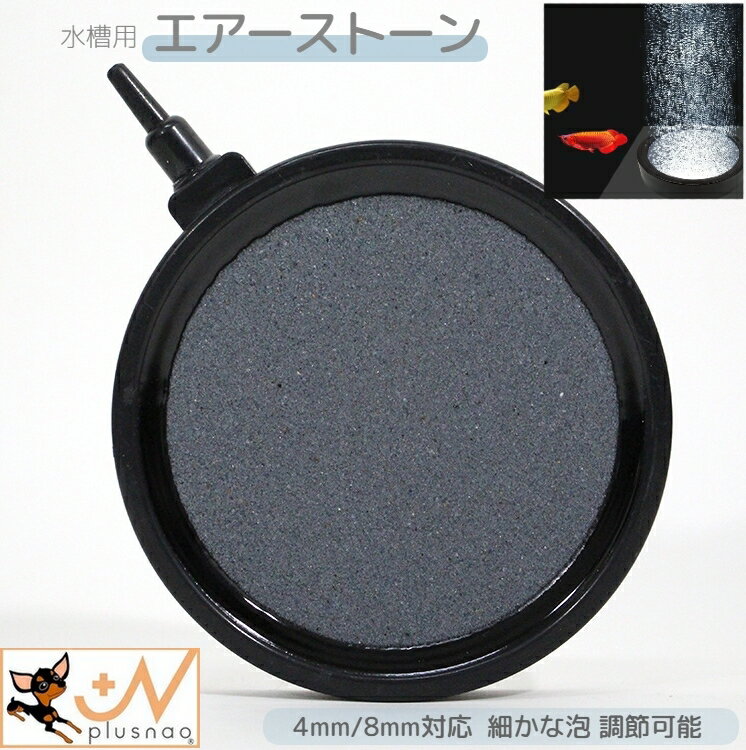送料無料 エアストーン 水槽用 エアレーション 丸形 空気石 水泡 バブル 細かい泡 水槽気泡ストー ...