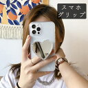 送料無料 スマホグリップ グリップトック スマホリング レディース ミラー ハート 鏡 スマホアクセサリー おしゃれ かわいい