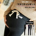 送料無料 リブレギンス マタニティ レディース 妊婦 産前 産後 ストレッチ 伸縮性 無地 シンプル スパッツ レギパン ロングパンツ 9分丈 レギンスパンツ ...