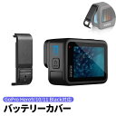 送料無料 GoPro用バッテリーカバー Hero12 Hero 11 hero10 hero9 Black 交換用 サイドカバー 電池蓋 充電可能 ケーブルホール付き ゴープロ