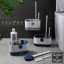 送料無料 トイレブラシ 掃除ブラシ ケース付き トイレ用品 ソフト 柔らかい 壁掛け 床置き 壁付け可 柄付き おしゃれ