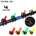 送料無料 フックキーパー フックホルダー ルアー用 釣り具 フィッシング 固定 調整可能 釣り竿 ロッド 釣り針 ジグ エギ ゴムリング付き