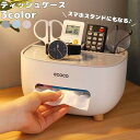 送料無料 ティッシュケース 小物入れ リモコンラック スマホスタンド 卓上収納 メイクボックス 日用品雑貨 多機能 便利 ペン立て 仕切り付き シンプル