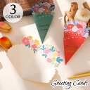 送料無料 グリーティングカード メッセージカード 花束 薔薇 バラ お祝い 記念日 バレンタイン 誕生日 バースデー ウェディングカード 結婚 出産祝い 母の日...