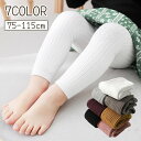 送料無料 レギンス ベビー キッズ スパッツ タイツ 女の子 男の子 リブ シンプル 無地 春 秋 冬 80cm 90cm 100cm 110cm 防寒 膝保護 着回し 保育園 幼稚園 小学生 カラバリ豊富 あったか ヘビロテ 子供用 赤ちゃん ブラック 黒 白 ホワイト ナチュラル カジュアル くすみカ