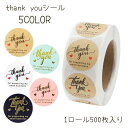 送料無料 サンキューシール ギフトシール ラッピング用品 まる 丸 ありがとう ステッカー ハート ゴールドカラー 高見え ゴージャス かわいい おしゃれ プレ...