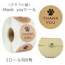 送料無料 サンキューシール ギフトシール ラッピング用品 まる 丸 ありがとう ステッカー 肉球 手形 かわいい おしゃれ プレゼント お礼