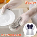 送料無料 ビニール手袋 キッチン手袋 シリコン手袋 ブラシ付き 左右セット キッチングローブ 耐熱 防水 食器洗い お皿洗い 野菜洗い 手荒れ防止 掃除